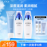 高姿（COGI）護(hù)膚品套裝絲蛋白滋潤(rùn)補(bǔ)水化妝品全套女水乳生日禮物送女友送媽媽 【店長(zhǎng)推薦】潔水乳3件套