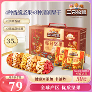 三只松鼠量販箱裝每日堅果1050g/35包 堅果禮盒零食禮包腰果 七夕團購送禮