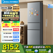 美的（Midea）220L家用小冰箱小型三門三溫區(qū)中門軟冷凍節(jié)能省電低音出租房電冰箱國家補貼 BCD-220TM鈦鋼灰