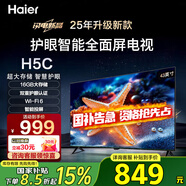 海爾（Haier）電視 43英寸 高清全面屏  16G大內存智慧投屏 老人臥室家用 租房液晶小彩電電視機 43英寸 升級H5C/16G/雙重護眼WiFi6 海爾電視H5系列