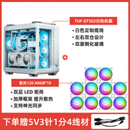 華碩（ASUS）適配GT502501彈藥庫(kù)側(cè)透臺(tái)式主機(jī)海景房電腦TUF機(jī)箱支持4090顯卡 【常規(guī)風(fēng)冷】GT502白色+雷光風(fēng)扇*10 (6反 官方標(biāo)配