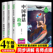 快樂(lè )讀書(shū)吧四年級上冊中國神話(huà)傳說(shuō)故事 世界經(jīng)典神話(huà)與傳說(shuō)故事四年級必讀人教版課外書(shū)配套書(shū)目 希臘神話(huà)與英雄傳說(shuō)正版圖書(shū)兒童文學(xué)中小學(xué)教輔小學(xué)生課外閱讀書(shū)籍7-10歲推薦閱讀