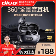 DIVO【2025款尊享版】不入耳藍(lán)牙耳機(jī)無(wú)線(xiàn)骨感傳導(dǎo)耳夾式運(yùn)動(dòng)降噪高音質(zhì)長(zhǎng)續(xù)航男女適用于華為蘋(píng)果索尼