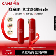 韓束紅蠻腰多肽膠原彈嫩柔膚水20ml保濕抗皺濕敷護膚品旅行裝小樣
