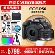 佳能r50相機 入門(mén)級微單 旅行家用學(xué)生vlog視頻 4k小巧便攜半畫(huà)幅R50數碼照相機 R50黑色套機+RF50 1.8【雙鏡頭套裝】 官方標配【不含內存卡相機包等必要配件 推薦選套餐】