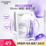 自然堂小紫瓶肌源修護面膜 27mL×5片修護細嫩淡化細紋抗疲老敏肌適用