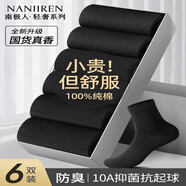 南極人男士襪子男6雙100%純棉抑菌無骨防臭休閑商務(wù)夏季中筒襪