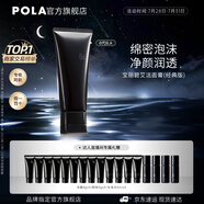 寶麗（POLA）進口潔面膏潔顏泡沫100g深層清潔毛孔美白控油洗面奶禮物女生 第6代B.A潔面
