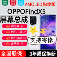 森麥康OPPO FindX5 FindX5Pro FindX7屏幕findx8 x8pro x8s+總成FindX6觸摸X6Pro液晶顯示屏內外一體森麥 FindX8屏幕總成【高清高刷支持人臉密碼解鎖