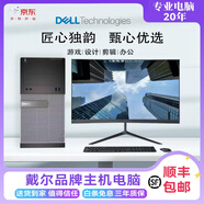 【二手9成新】二手戴爾DELL電腦臺(tái)式機(jī) 辦公家用 游戲 i3 i5 i7 二手電腦主機(jī)/二手品牌機(jī) 7】i5-3470/16G/756G固態(tài)組合