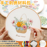 兒童幼兒園手工課專(zhuān)用刺繡套裝繡繃十字繡花圈繡布繡針線(xiàn)固定架子 手工刺繡材料包