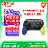 Nintendo Switch任天堂Pro手柄一代OLED續(xù)航游戲手柄日版噴射戰(zhàn)士3限定手柄Switch周邊配件藍(lán)牙