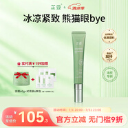 芷豆熬夜眼霜咖啡因改善熊貓眼泡泡眼抗皺去細(xì)紋眼袋提拉緊致眼周男女 【煥亮眼周】眼霜20g