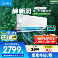 美的（Midea）大1.5匹 靜新風(fēng) 超一級(jí)能效 變頻 節(jié)能節(jié)電 空調(diào)掛機(jī) 以舊換新 國(guó)家補(bǔ)貼 KFR-35GW/N8XF1-1定制版