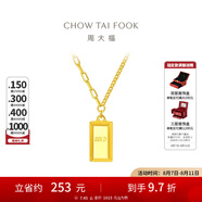 周大福暴富小金條項(xiàng)鏈女吊墜黃金套鏈(工費(fèi):880計(jì)價(jià))F226470七夕 40cm 足金 約7.60g