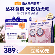 麥富迪狗糧 barf霸弗天然狗糧奶糕幼犬糧凍干糧溫和養(yǎng)護(hù)腸胃混合8kg