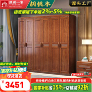 溫暖一家 實木衣柜胡桃木家用現(xiàn)代簡約臥室新中式大衣柜儲物柜收納大衣櫥 六門衣柜+帶抽邊柜+頂柜 組裝