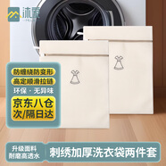 沐家（MUJIA）洗衣袋機洗專用分類刺繡雙層加厚大號洗護袋夾克西服連衣裙款*2
