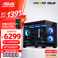 華碩全家桶 i5 14600KF/RTX5070顯卡 高端游戲電競臺式組裝電腦主機(jī) DIY組裝機(jī) 14600KF+華碩5060Ti+32G 配置五