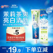 佳潔士3D炫白茉莉茶爽牙膏220g美白去牙漬含氟防蛀京東自營(yíng)新老包裝混發(fā)