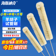 海斯迪克 HKQS-119 試管刷實(shí)驗(yàn)室用玻璃瓶清潔刷試管清洗刷 小號(hào)1把+中號(hào)1把+大號(hào)1把