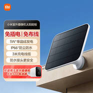 小米室外攝像機太陽能板 5W攝像頭電池板供電發(fā)電板單晶硅光伏發(fā)電（僅適用小米室外攝像機BW500）