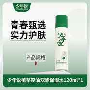 少年說(shuō)青少年祛痘精華水乳套裝護(hù)膚品補(bǔ)水保濕學(xué)生初高中生男套裝老牌子 祛痘爽膚水120ml*1