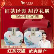 八馬茶業(yè)紅茶 武夷山正山小種一級240g 雙罐禮盒裝茶葉送禮