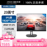 飛利浦（PHILIPS）230S8QHSB 23英寸IPS臺(tái)式電腦顯示器窄邊框IPS低藍(lán)光顯示屏 230S8QHSB 官方標(biāo)配