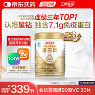 湯臣倍健星鉆蛋白粉650g 含免疫球蛋白乳清蛋白粉 成人中老年增強(qiáng)免疫力