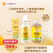 加州寶寶兒童護膚萬能套裝 三階防護三重植萃