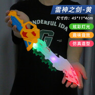 可愛家賽羅大號奧特之劍曼兒童寶劍發(fā)光武器電動七彩聲光玩具男孩禮物 雷神刀-黃【收藏送電池/奧特曼卡游】