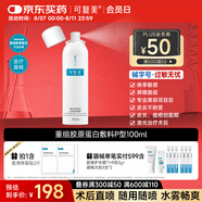 可復(fù)美重組膠原蛋白生物修復(fù)敷料噴霧型激光光子項(xiàng)目愈合環(huán)境100ml/盒