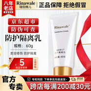 瑞倪維兒防護隔離乳60g康婷護膚品乳液防護隔離美容修飾化妝品官方正品 防護隔離乳60g