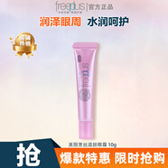 芙麗芳絲（Freeplus）滋膚夜用保濕眼霜 夜用 10g