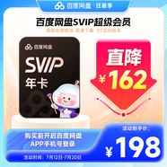 【官方直充】百度網(wǎng)盤SVIP年卡 超級會(huì)員12月5T云盤大空間極速下載 填手機(jī)號充值