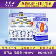 老龍口 青花龍 中華老字號 45度 濃香型白酒 500ml*6瓶 整箱裝 