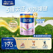 美素佳兒源悅兒童配方奶粉（調(diào)制乳粉）4段罐裝800g*3 致力于眼腦發(fā)育