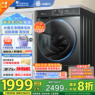 小天鵝（LittleSwan）洗衣機(jī)滾筒全自動(dòng)10公斤 618水魔方升級(jí) 銀離子除菌 純平全嵌 1.28高洗凈比除螨洗 TG10V628T 868PLUS丨智能投放丨除菌除螨