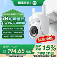小米室外攝像機CW500 家用監控 雙頻Wi-Fi6 超清全彩夜視 AI人形/車(chē)輛偵測 防塵防水攝像頭