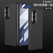 GKK適用三星Z FOLD7手機(jī)殼折疊水轉(zhuǎn)印碳纖紋商務(wù)純色保護(hù)殼【殼膜】美瞳-碳纖黑 AA10942257SM-Fold7