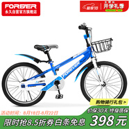 永久（FOREVER）兒童自行車中大童學(xué)生車小孩單車腳踏童車青少年山地車20寸藍(lán)色