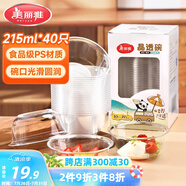 美麗雅一次性碗食品級215ml*40只 耐高溫航空水晶碗野餐塑料方便湯碗