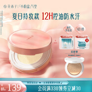 花西子【全新上市】小粉盒氣墊單層氣墊油皮遮瑕持妝禮物女N20