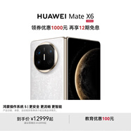 HUAWEI Mate X6 華為折疊旗艦手機(jī) 分布式玄武架構(gòu) 鴻蒙大屏AI 紅楓原色影像 折疊屏手機(jī) 星云白 鴻蒙NEXT先鋒版 12GB+512GB Mate X6
