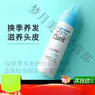 珂潤（CUREL）頭皮護理保濕水護發(fā)精華液120ml補水去屑清潔滋養(yǎng)水日本進口免洗 120mL