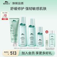 植物醫(yī)生積雪草舒緩特護(hù)套裝修護(hù)保濕敏感肌化妝品護(hù)膚品男女士輕敏肌溫和 舒緩修護(hù)4件套(潔水乳精華)