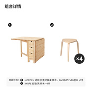 宜家（IKEA）NORDEN諾頓實(shí)木雙折疊儲物帶抽屜小戶(hù)型家用伸縮餐桌 樺木折疊式餐桌+樺木凳*4
