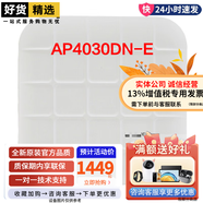 無(wú)線AP吸頂放裝千兆雙頻支持POE供電胖瘦一體內(nèi)置智能天線 AP4030DN-E 企業(yè)級(jí)AP 詢價(jià)可詳談