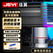 佳翼（JEYI）顯卡支架 40/50系顯卡托架 風(fēng)扇位支撐架 海景房臺(tái)式電腦機(jī)箱 圓柱底部磁吸高度可調(diào)鋁合金材質(zhì)